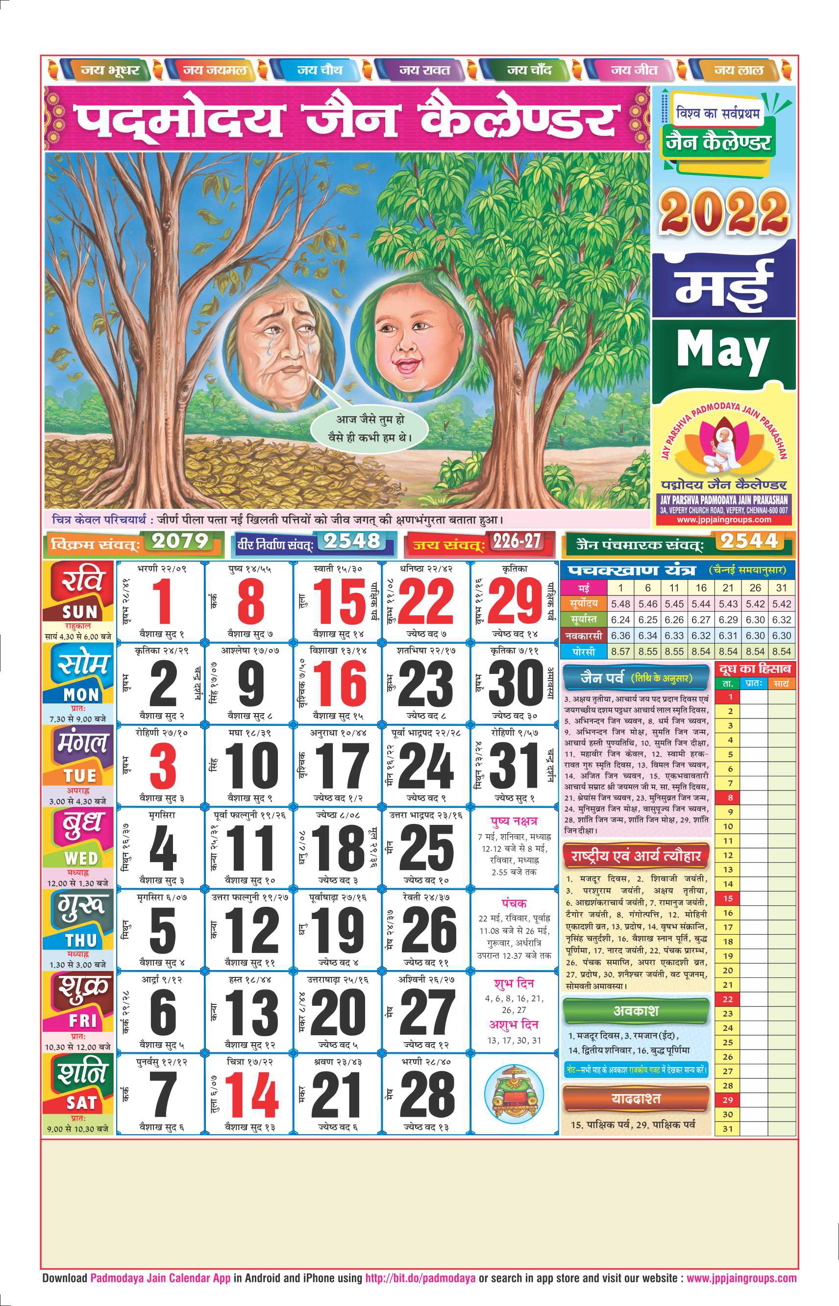 J.P.P. Jain Calendar 2022